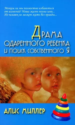 The Drama of the Gifted Child and the Search for the Self