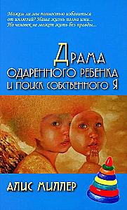 The Drama of the Gifted Child and the Search for the Self