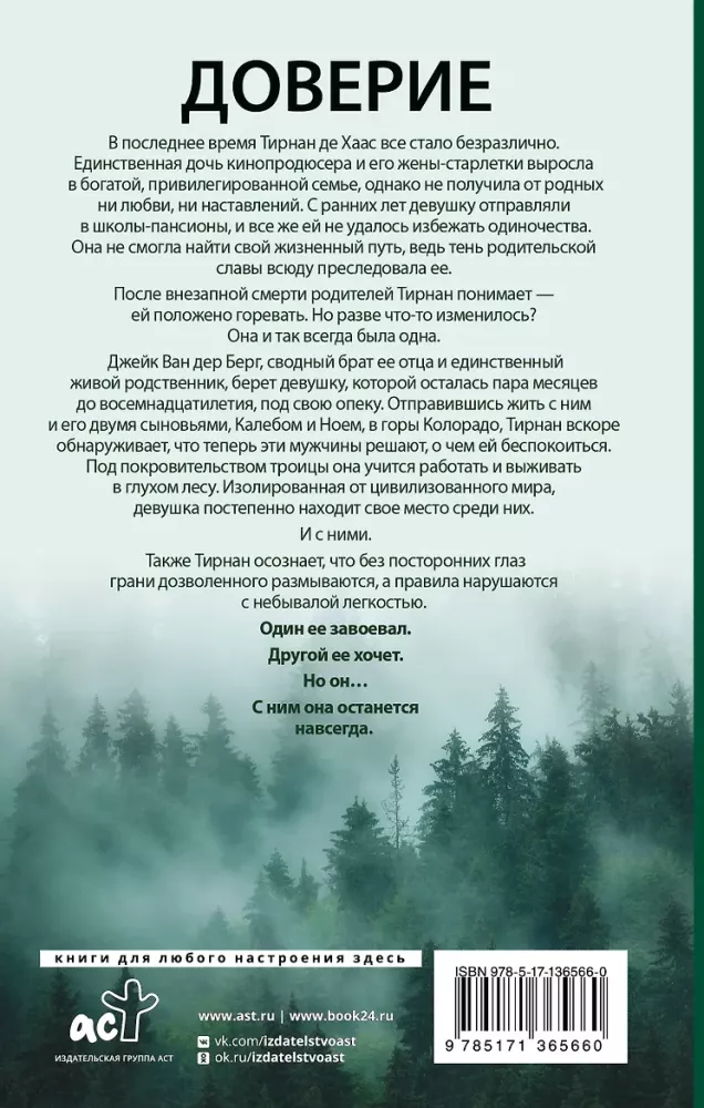Uzticība