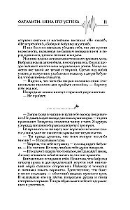 Fatalitāte. Tā panākumu cena