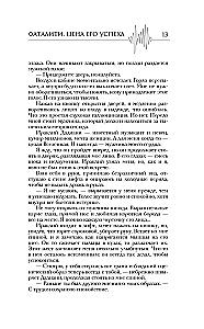 Fatalitāte. Tā panākumu cena