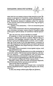 Fatalitāte. Tā panākumu cena