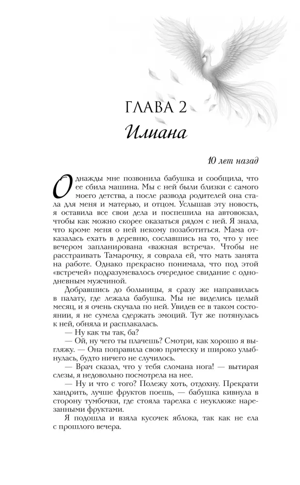 Fatalitāte. Tā panākumu cena
