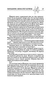 Fatalitāte. Tā panākumu cena