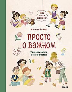 Simply about the important things. Mira and Gosha are growing up. Learning to talk about our feelings
