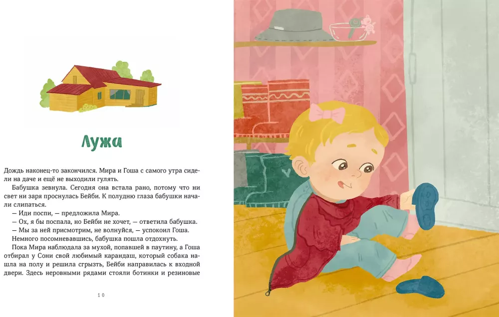 Simply about the important things. Mira and Gosha are growing up. Learning to talk about our feelings