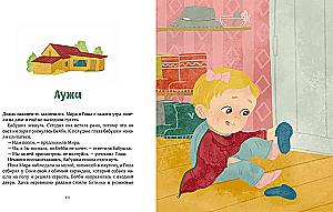 Simply about the important things. Mira and Gosha are growing up. Learning to talk about our feelings
