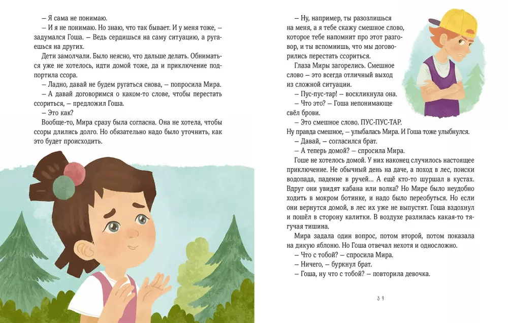 Simply about the important things. Mira and Gosha are growing up. Learning to talk about our feelings