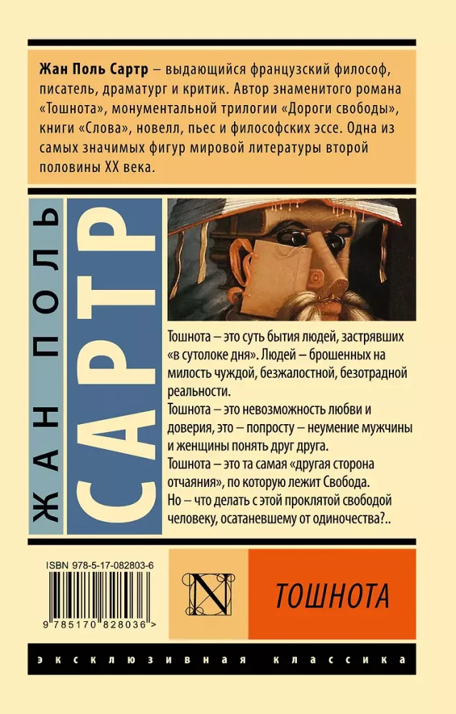 Тошнота — фото 2