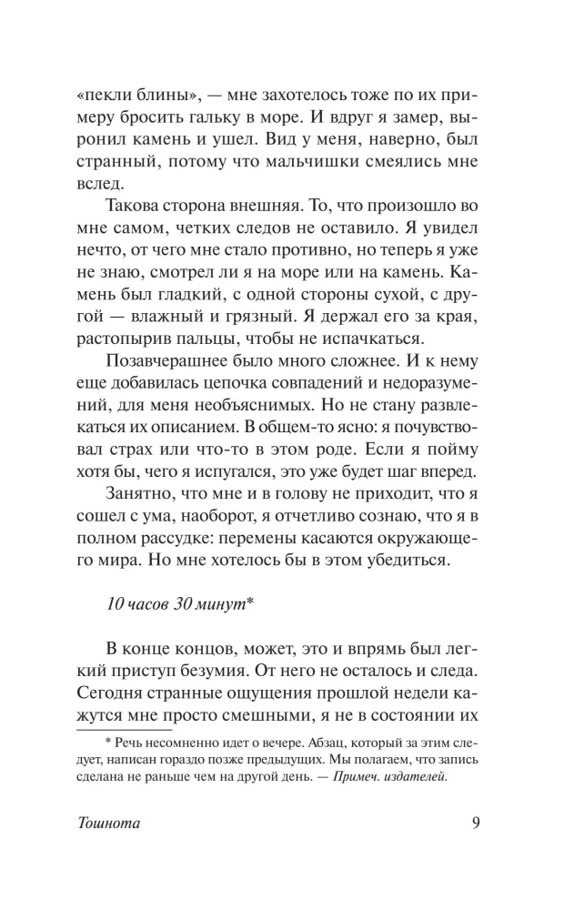 Тошнота — фото 5