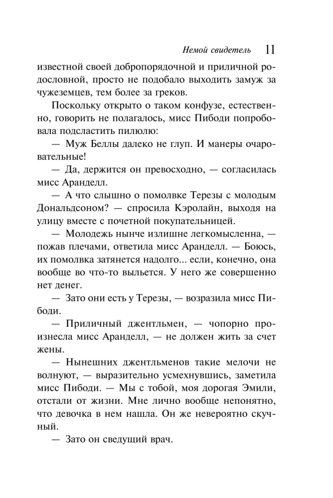 Nemyj liudytojas — nuotrauka 10