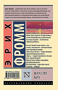 Искусство быть
