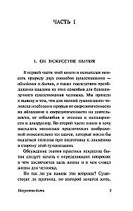 Искусство быть