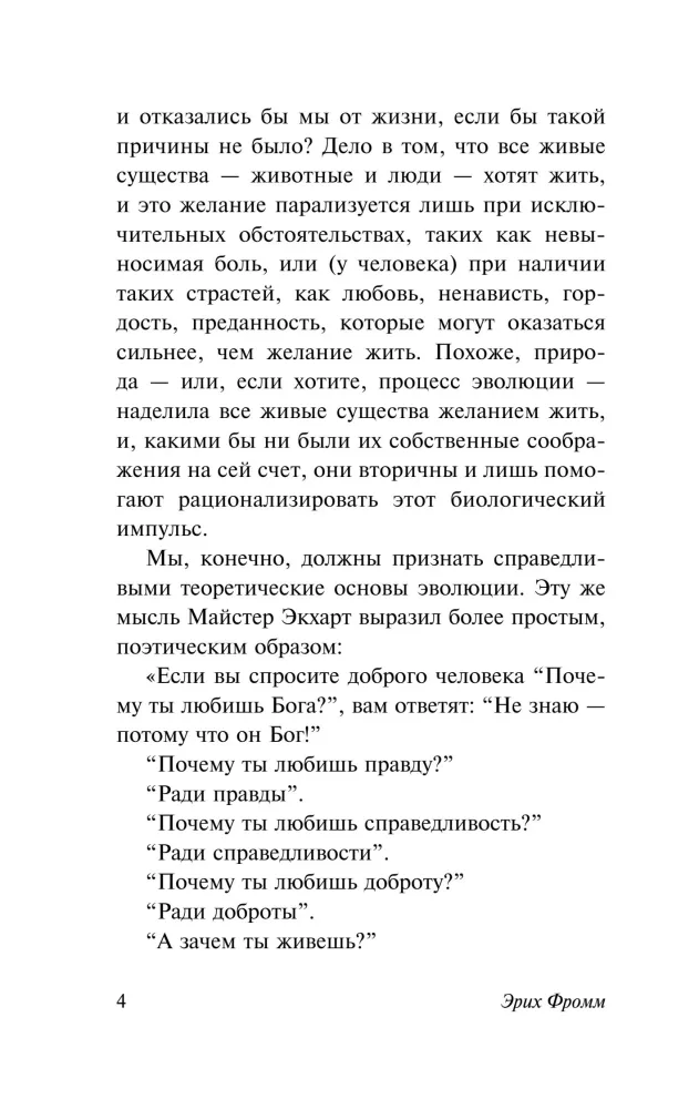 Искусство быть