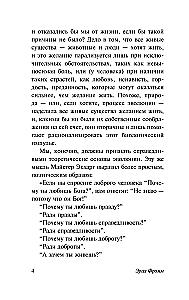 Искусство быть