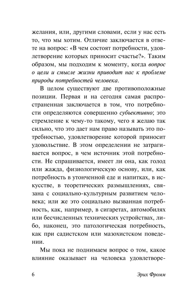 Искусство быть