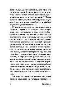 Искусство быть