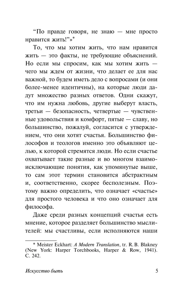 Искусство быть