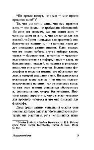 Искусство быть