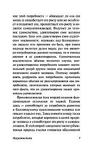 Искусство быть
