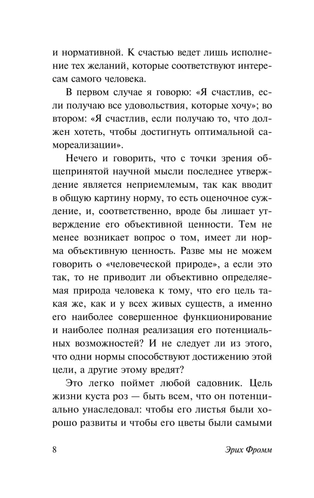 Искусство быть