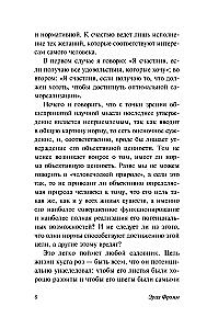 Искусство быть