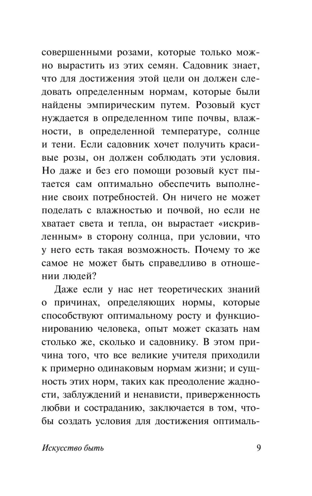 Искусство быть