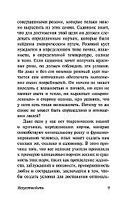Искусство быть