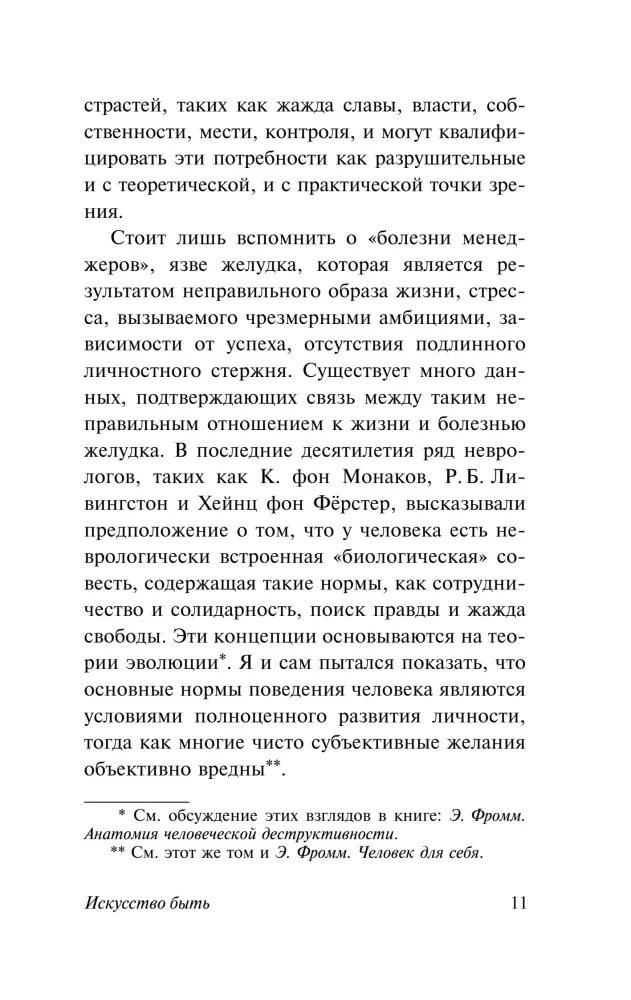 Искусство быть