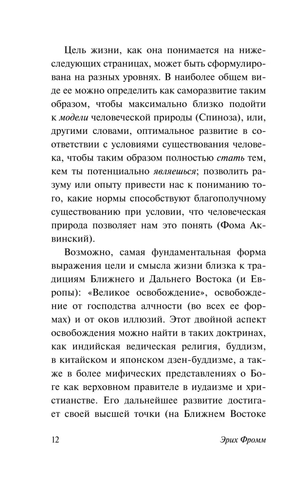 Искусство быть