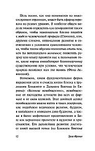 Искусство быть