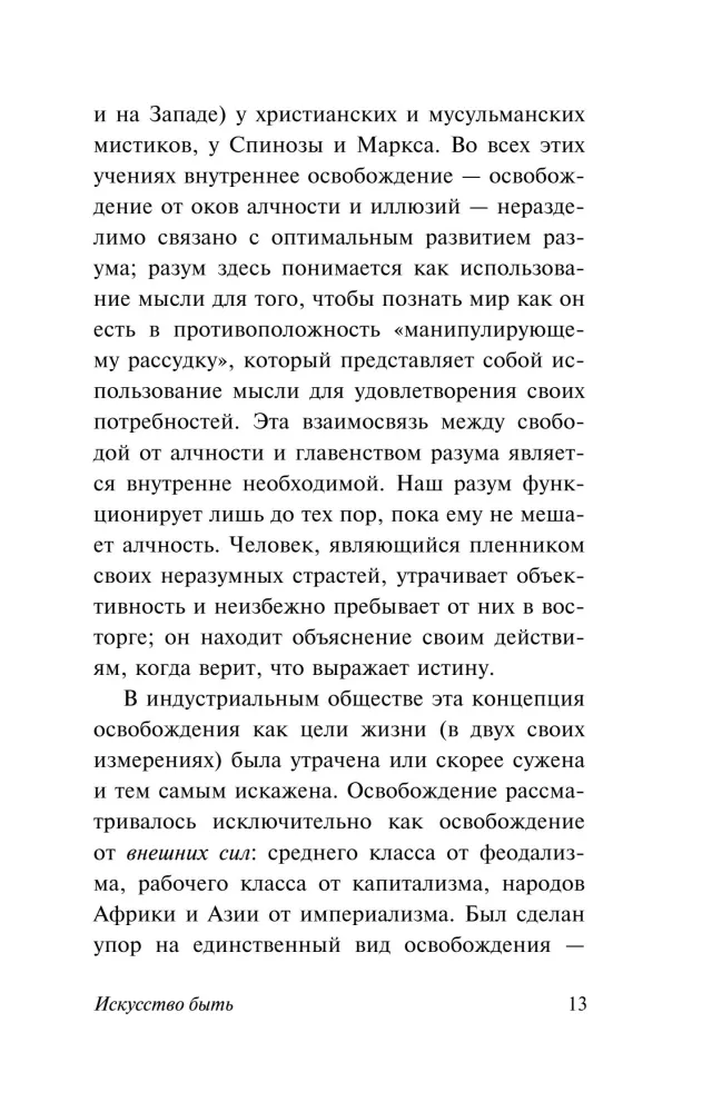 Искусство быть