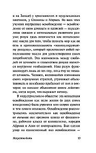 Искусство быть