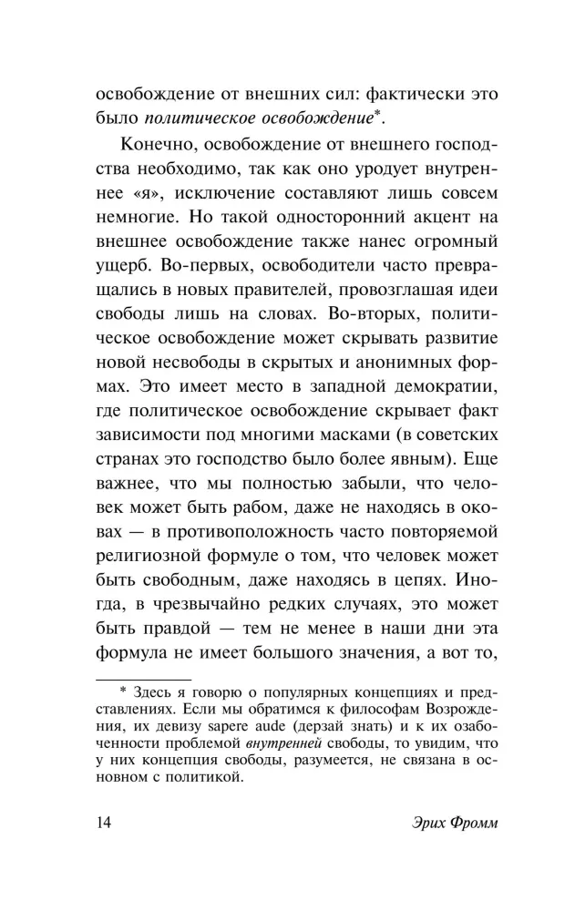 Искусство быть