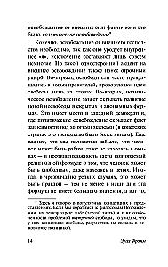 Искусство быть