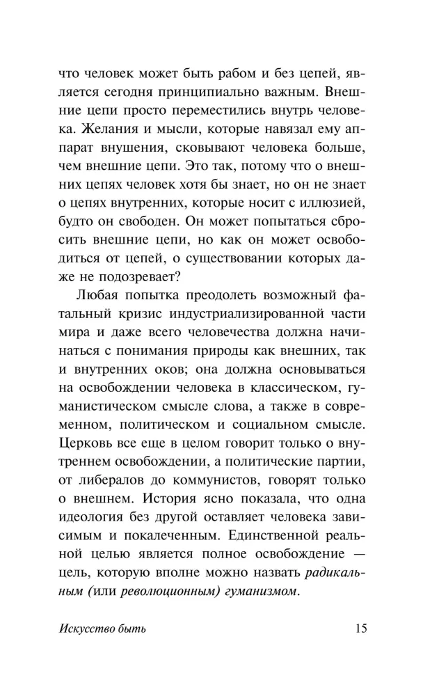 Искусство быть
