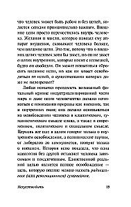 Искусство быть