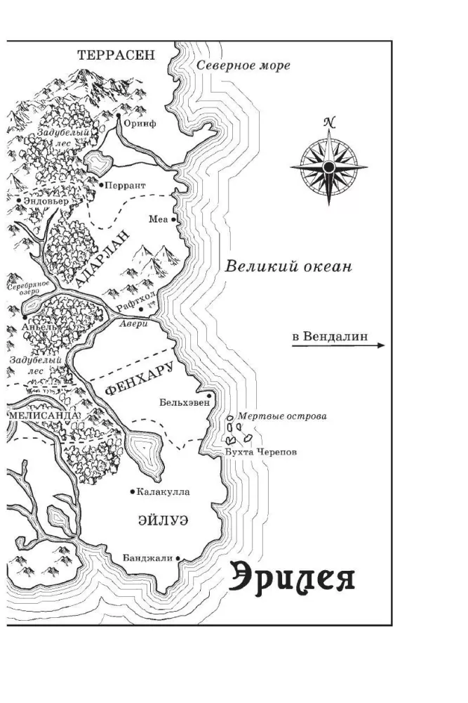 Heir of Fire — photo 4