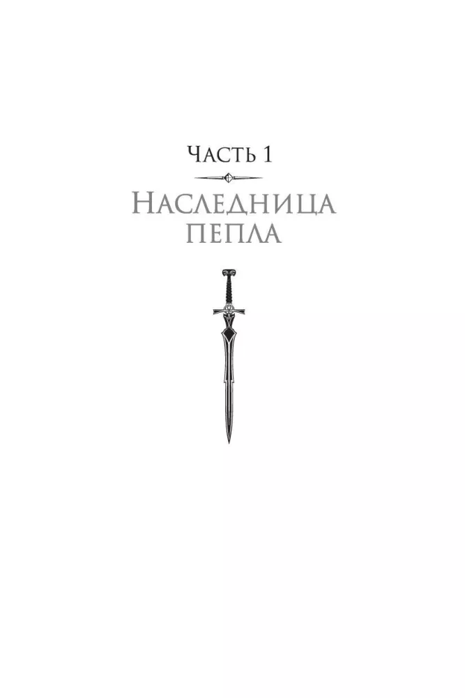 Heir of Fire — photo 5