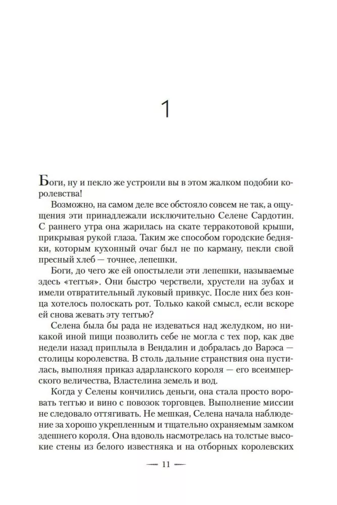 Heir of Fire — photo 6