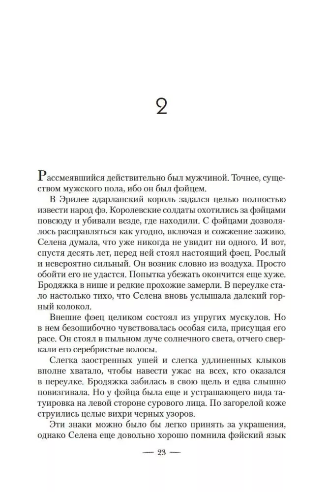 Heir of Fire — photo 18