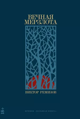 Permafrost