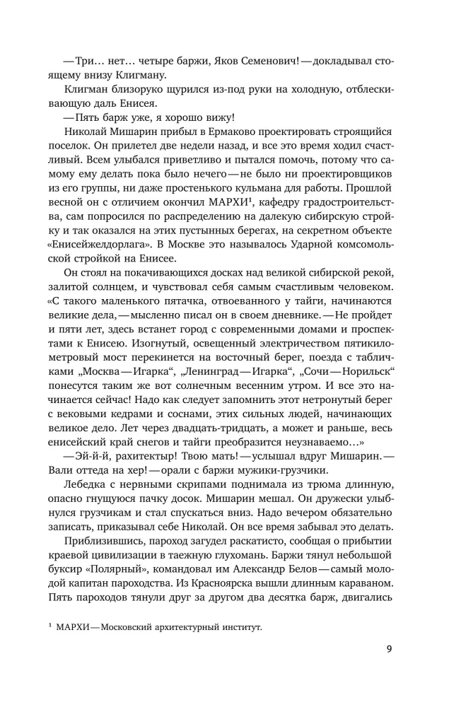 Ewige Permafrost — Foto 7