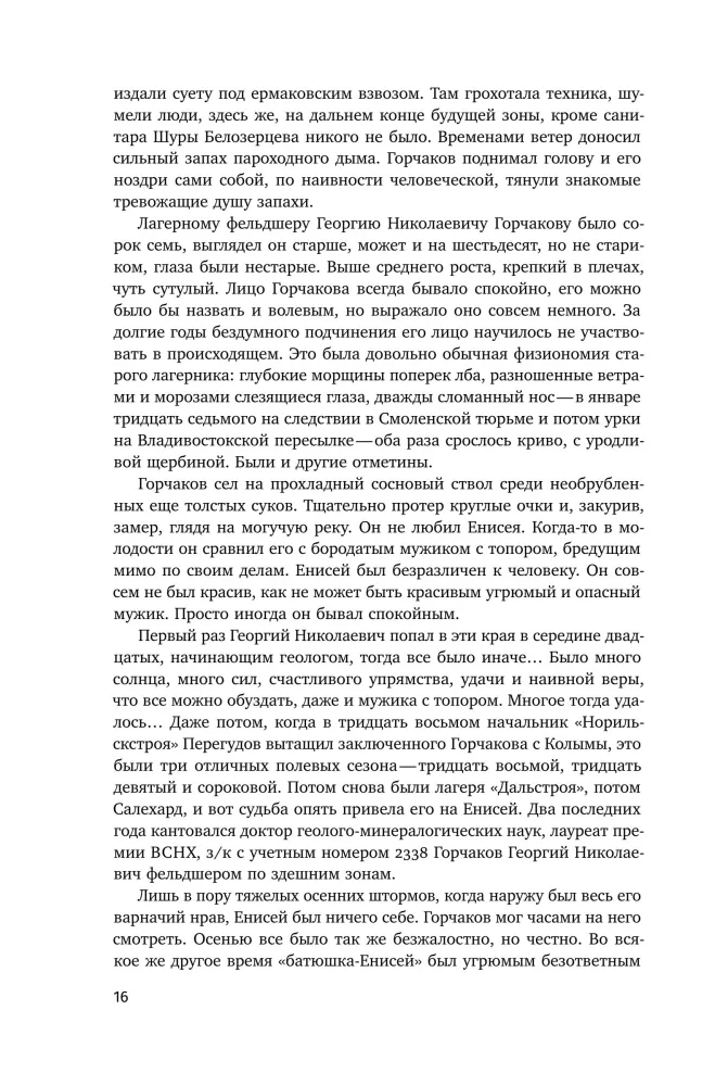 Ewige Permafrost — Foto 14