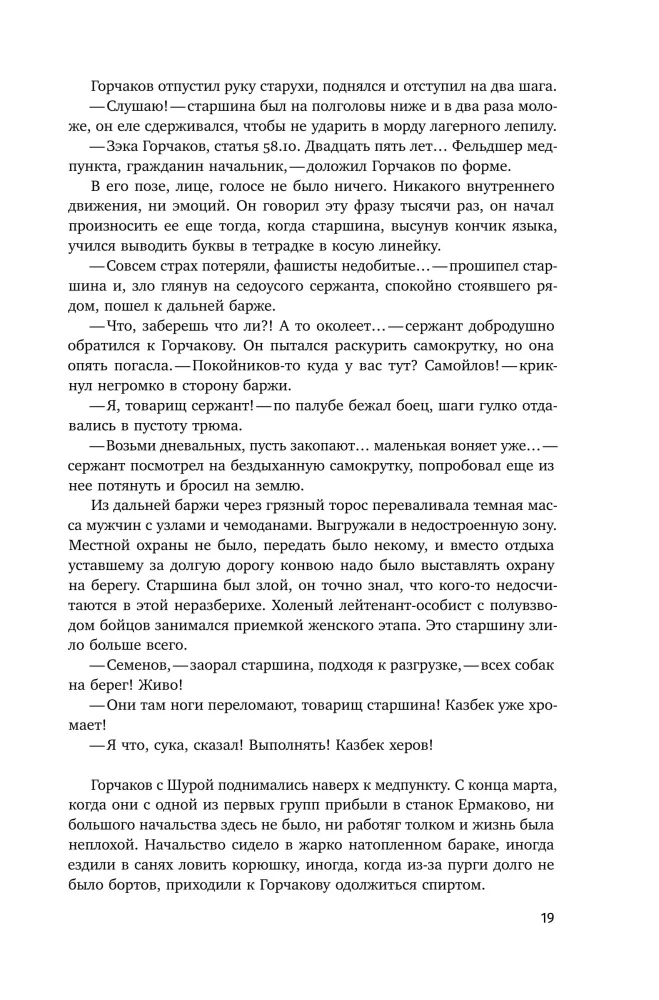 Ewige Permafrost — Foto 17
