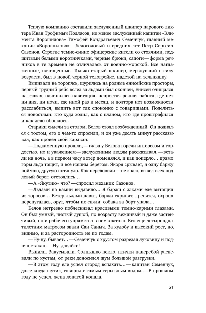 Ewige Permafrost — Foto 19
