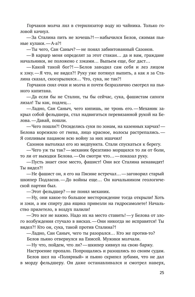 Ewige Permafrost — Foto 23