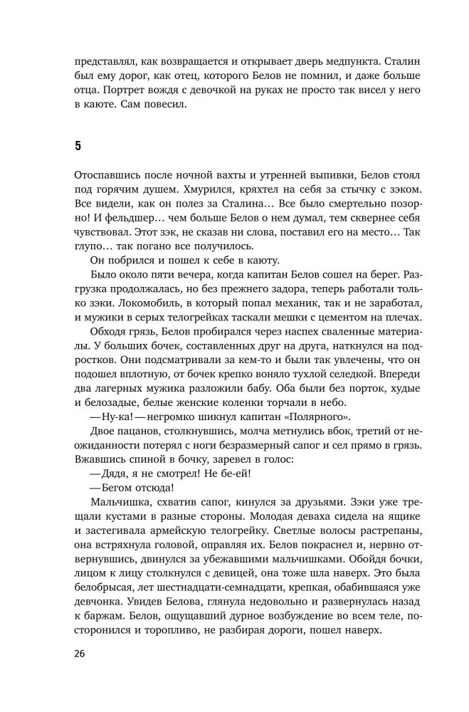Ewige Permafrost — Foto 24