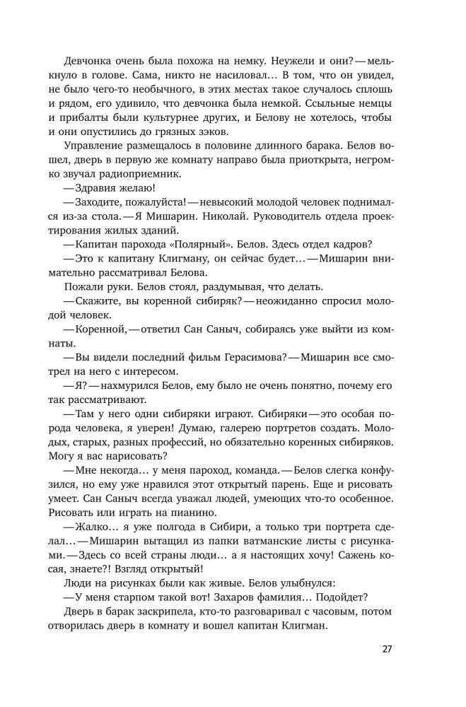 Ewige Permafrost — Foto 25