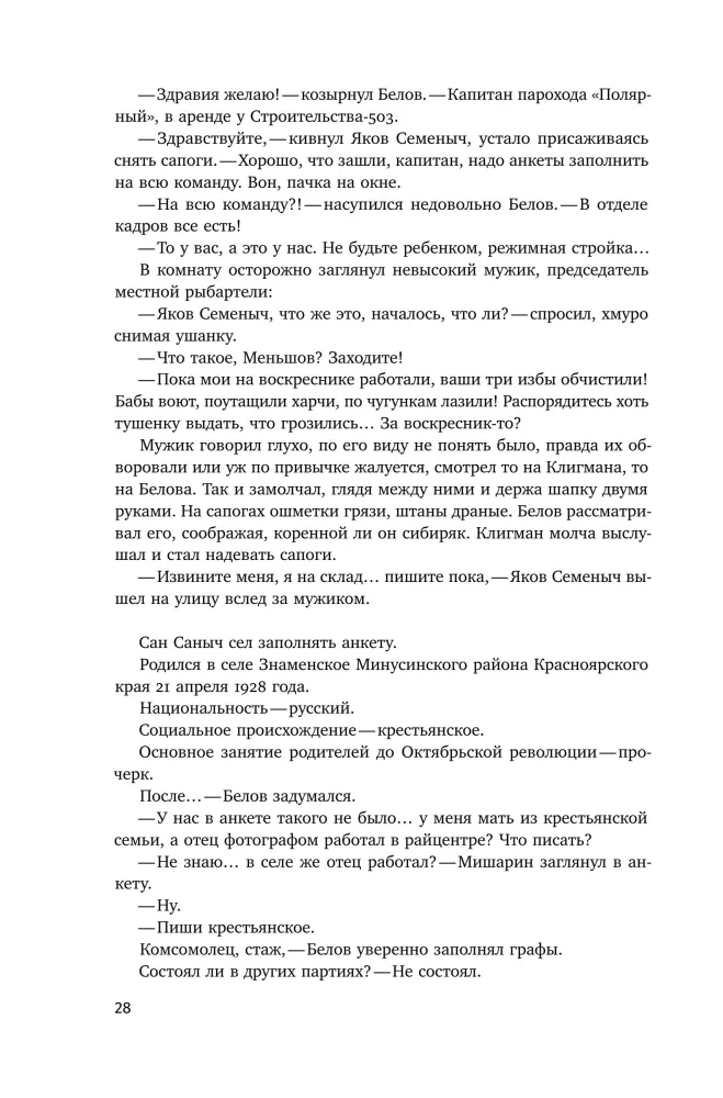 Ewige Permafrost — Foto 26